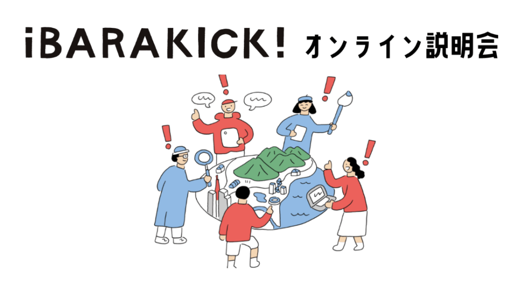 いよいよ人材募集開始!オンライン説明会に参加しよう♪